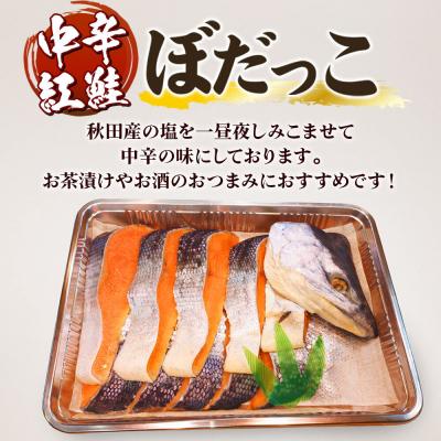 ふるさと納税 秋田市 紅鮭(ぼだっこ) 約800g|15_kth-020101の画像