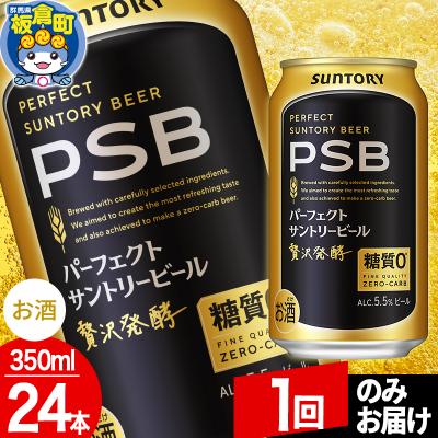 ふるさと納税 板倉町 パーフェクトサントリービール 糖質ゼロ PSB (350ml×24本)|13_snt-112401