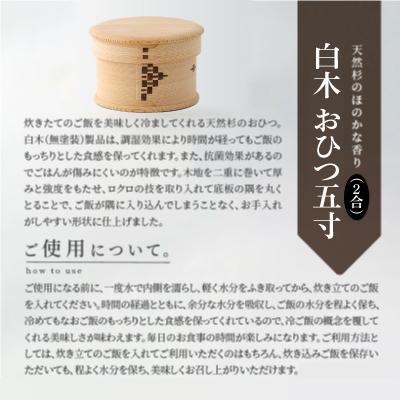 ふるさと納税 大館市 【大館曲げわっぱ】白木 おひつ五寸(2合)_3