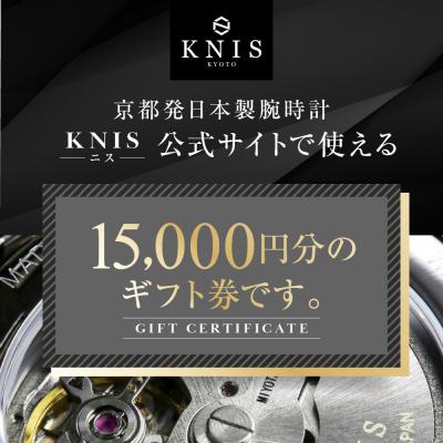 ふるさと納税 京都市 KNIS KYOTO 公式サイトで使えるクーポン 15,000円分|京都発 腕時計 人気ブランド |  | 02