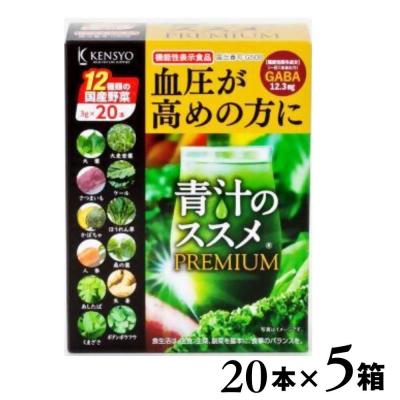 ふるさと納税 豊後高田市 青汁のススメPREMIUM 20本×5箱 機能性表示食品 青汁 国産 野菜 12種
