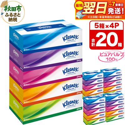 ふるさと納税 秋田市 クリネックス ティシュー 20箱 ティッシュ 秋田市オリジナル|15_nsc-030401