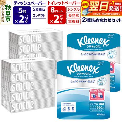 ふるさと納税 秋田市 トイレットペーパー 長持ち 8個(シングル