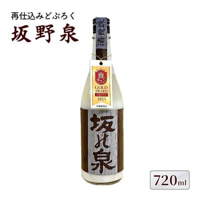 ふるさと納税 能代市 秋田県知事賞受賞!再仕込みどぶろく坂野泉 720ml×1本