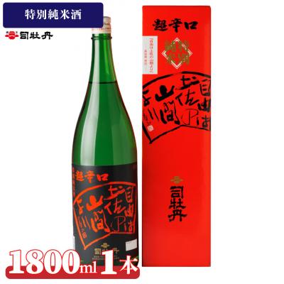 ふるさと納税 佐川町 司牡丹酒造 [純米酒] 特別純米酒 自由は土佐の山間より 1800ml×1本