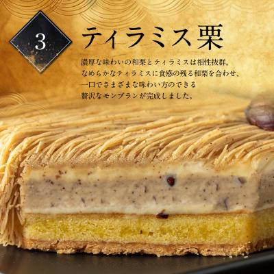 ふるさと納税 善通寺市 厳選した高級和栗をたっぷり使用!もりんの和栗モンブラン_3