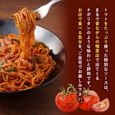ふるさと納税 平川市 高砂食品 トマトの旨みたっぷりのナポリタン6食_1