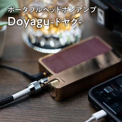 ふるさと納税 平川市 ポータブルヘッドホンアンプ[Doyagu(どやぐ)]