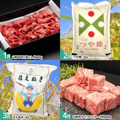 ふるさと納税 山形市 【定期便12回】山形のおいしいものを贅沢に!1年定期便 | 産地直送 旬 FZ25-826 |  | 01