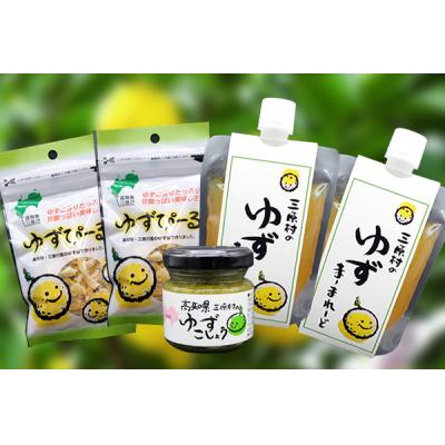 ふるさと納税 高知県 三原村ゆず製品セット[B06009]