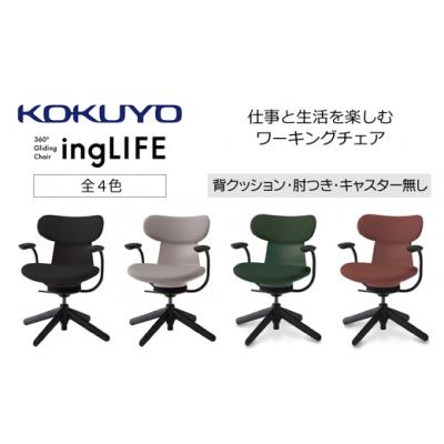 ふるさと納税 伊那市 コクヨチェアー　イングライフ　ブリックレッド/背クッション/肘つき/キャスター無し/_1