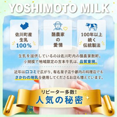 ふるさと納税 佐川町 吉本牛乳(さかわの地乳 1L×6本セット) 吉本乳業 |  | 01