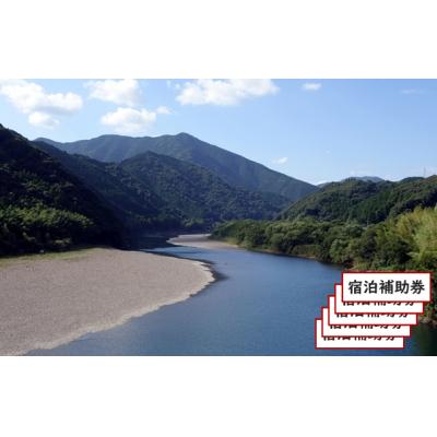 ふるさと納税 高知県 指定ホテル宿泊補助券(四万十市・黒潮町)5枚[C06014]