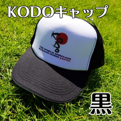 ふるさと納税 熊野市 熊野古道キャップ[KODOキャップ・黒]
