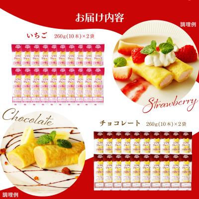 ふるさと納税 下関市 訳あり ソフトクレープ 3種60食 セット 冷凍 個包装 スイーツ デザート おやつ IR016 |  | 02