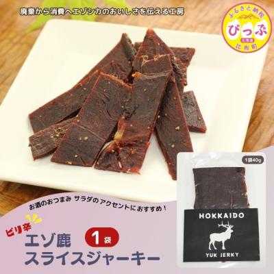 ふるさと納税 比布町 ピリ辛おつまみ エゾ鹿スライスジャーキー1袋[PIPIYUK]