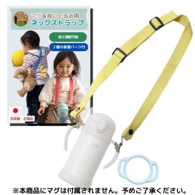 ふるさと納税 福島市 2wayマグ&amp;ぬいぐるみストラップ(2種の装着パーツ付)No.2907