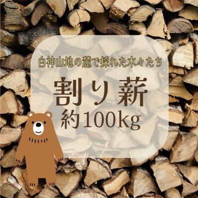 ふるさと納税 能代市 広葉樹 割り薪 100kg キャンプ 焚火 アウトドア 人工乾燥
