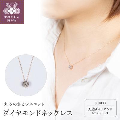 ふるさと納税 甲府市 K18PG ダイヤモンドネックレス DYM-N-PG