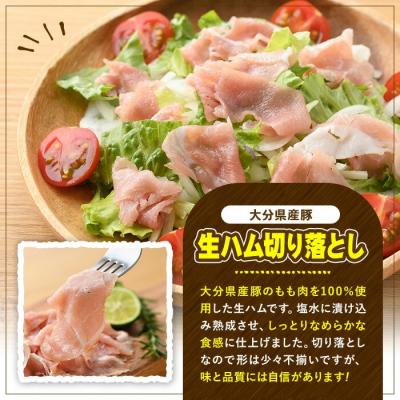 ふるさと納税 宇佐市 大分県産豚生ハム切り落としセット(200g×6P)【102000100】【サンセイ安心院ソーセージ】 |  | 02