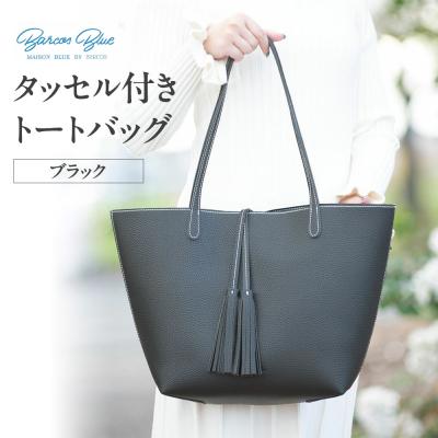 ふるさと納税 倉吉市 バルコス トートバッグ BARCOS/BarcosBlue タッセル付き トートバッグ ブラック