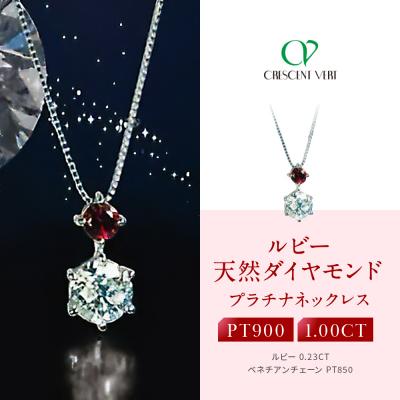 ふるさと納税 京都市 [京セラ]クレサンベール[ルビー・天然ダイヤモンド]ネックレス[1ct/高品質](ジュエリー)