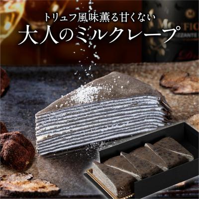 ふるさと納税 伊那市 甘くない「大人のミルクレープ」 〜nero〜 6ピースカット化粧箱