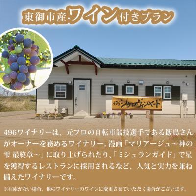 ふるさと納税 東御市 アートヴィレッジ明神館 和洋室1名様宿泊券 -左岸ワインプラン(496ワイナリー)-_3