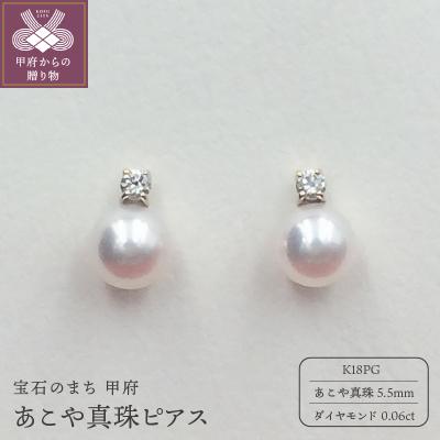 ふるさと納税 甲府市 APE4712 K18PG あこや真珠 ピアス