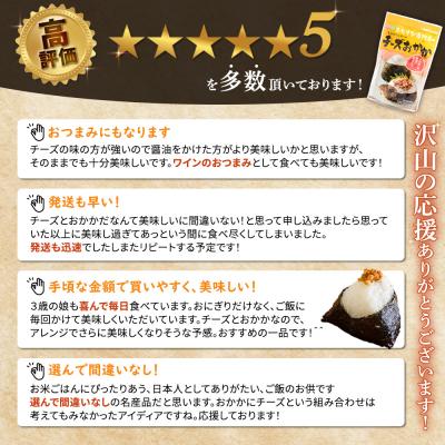 ふるさと納税 恵庭市 【定期便:全10回】オルソンおむすび専門店のチーズおかか45g×4袋【04004401】_3