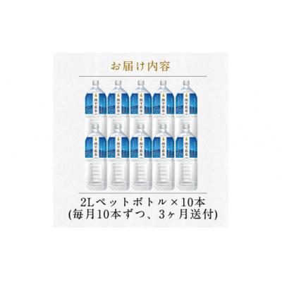 ふるさと納税 霧島市 <定期便・全3回>関平鉱泉水2Lペットボトル×10本ずつ【関平鉱泉所】K-187の画像