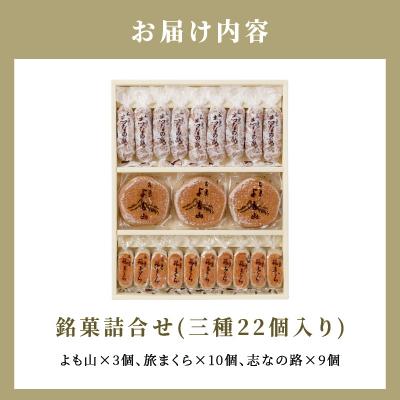 ふるさと納税 小牧市 両口屋是清 銘菓詰合せ(三種類詰合せ 22個入) 手土産 老舗 贈り物 お茶菓子[045R10] |  | 03