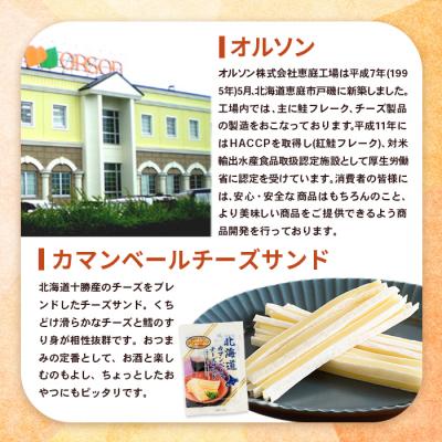 ふるさと納税 恵庭市 【定期便:全8回】北海道カマンベールチーズサンド 50g×4袋【04009701】_2