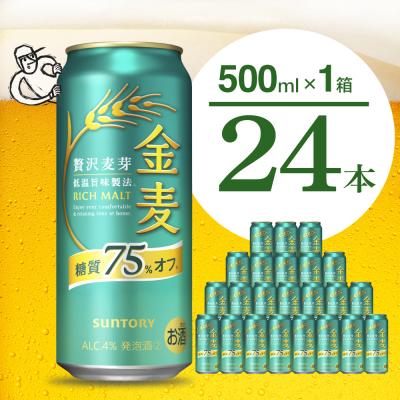 ふるさと納税 千代田町 ビール 金麦 糖質 75% オフ サントリー 500ml × 24本 ch016-023r