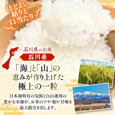 ふるさと納税 宝達志水町 米 令和7年 石川米こしひかり【穂立】30kg(10kg×3袋) [中橋商事 38601200]の画像