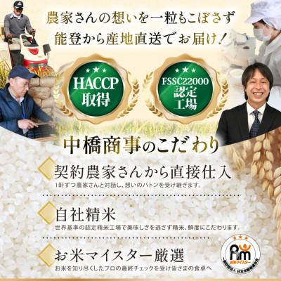 ふるさと納税 宝達志水町 米 令和7年 石川米こしひかり【穂立】30kg(10kg×3袋) [中橋商事 38601200]の画像