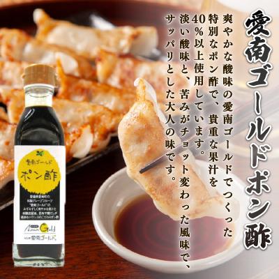 ふるさと納税 愛南町 2種のポン酢食べ比べセット だいだいポン酢 360ml・愛南ゴールドポン酢 195ml