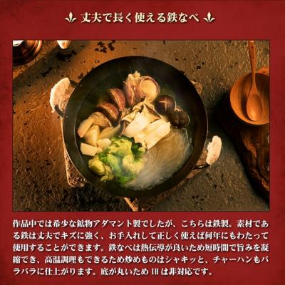 ふるさと納税 三条市 ダンジョン飯×村の鍛冶屋 「イズガンダのセンシ」の両手鍋 DGM-002 【016S047】 |  | 03