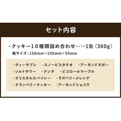 ふるさと納税 京都市 【マリベル】ワンダートレジャー 焼き菓子 10種詰め合わせ|京都 スイーツ 焼菓子 人気 ご褒美 |  | 01