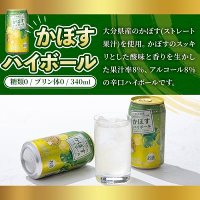 ふるさと納税 宇佐市 JAフーズかぼすハイボール缶(計8.16L・340ml×24本)【107300201】【時枝酒店】 |  | 01