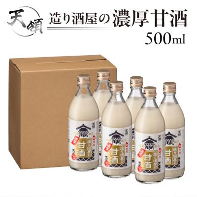 ふるさと納税 下呂市 [天領酒造]造り酒屋の濃厚甘酒(500ml×6本)あま酒 下呂市[2-29]