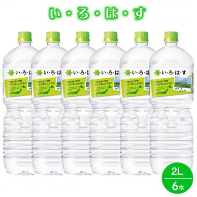 ふるさと納税 米子市 い・ろ・は・す 天然水 (大山) 2000ml×6本