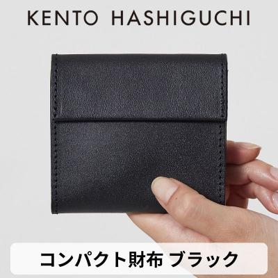 ふるさと納税 京都市 [KENTO HASHIGUCHI]コンパクト財布 ブラック