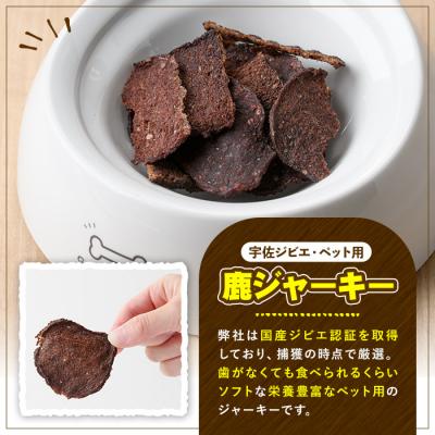 olive皮ジャーキー300g✖︎2細切ジャーキー✖︎4ふりかけ粗め200✖︎2 ふるさと納税 宇佐市 宇佐ジビエ ペット用ジャーキー&ふりかけセット