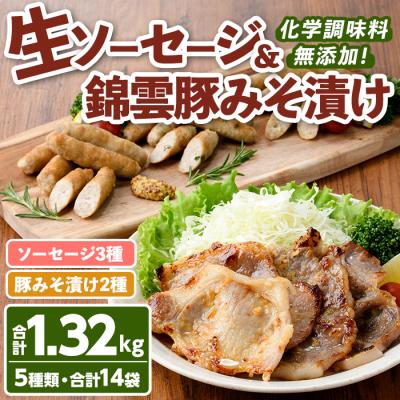 ふるさと納税 宇佐市 安心院無添加生ソーセージ&amp;大分県産豚みそ漬け[102000801][サンセイ 安心院ソーセージ]