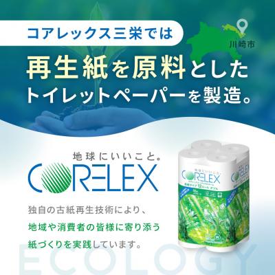 ふるさと納税 川崎市 コアレックス トイレットペーパー 72ロール ( 12ロール×6 ) ダブル 50m 日用品 人気 |  | 02