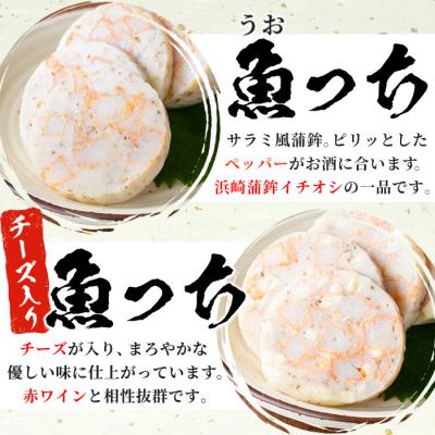 ふるさと納税 いちき串木野市 TVで紹介!浜崎蒲鉾の魚っち(うおっち)セット!(魚っち×3本、チーズ魚っち×3本) |  | 02