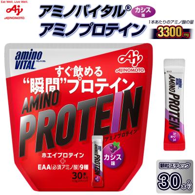 ふるさと納税 川崎市 味の素 アミノバイタル アミノプロテイン 30本 粉末 スティック アミノ酸 ホエイ カシス味