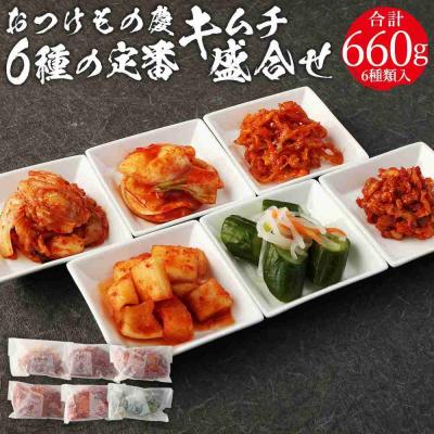 ふるさと納税 川崎市 [テレビで紹介されました!]川崎名物「おつけもの慶 kei」6種の定番キムチ詰合せ