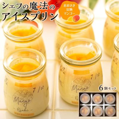 ふるさと納税 大崎町 冷凍チーズプリン「おおさき完熟マンゴー」